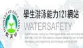學生游泳能力121