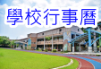 行事曆