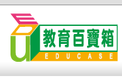 教育百寶箱