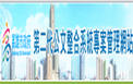 二代公文專案管理網站