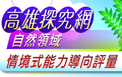 高雄探究網